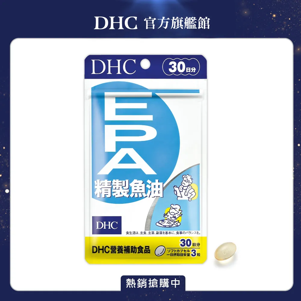 《DHC》精製魚油EPA (30日份/90粒) (兩入組) 歷史價格詳細信息