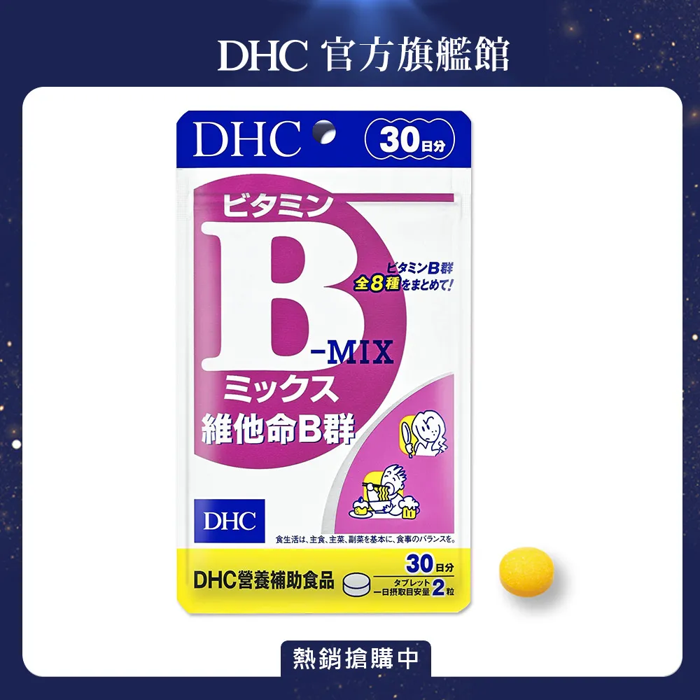 《DHC》維他命B群(30日份/60粒) (四入組) 歷史價格詳細信息