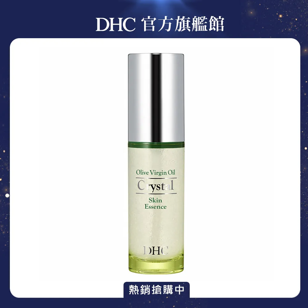《DHC》純橄情鑽石精華50ml 歷史價格詳細信息