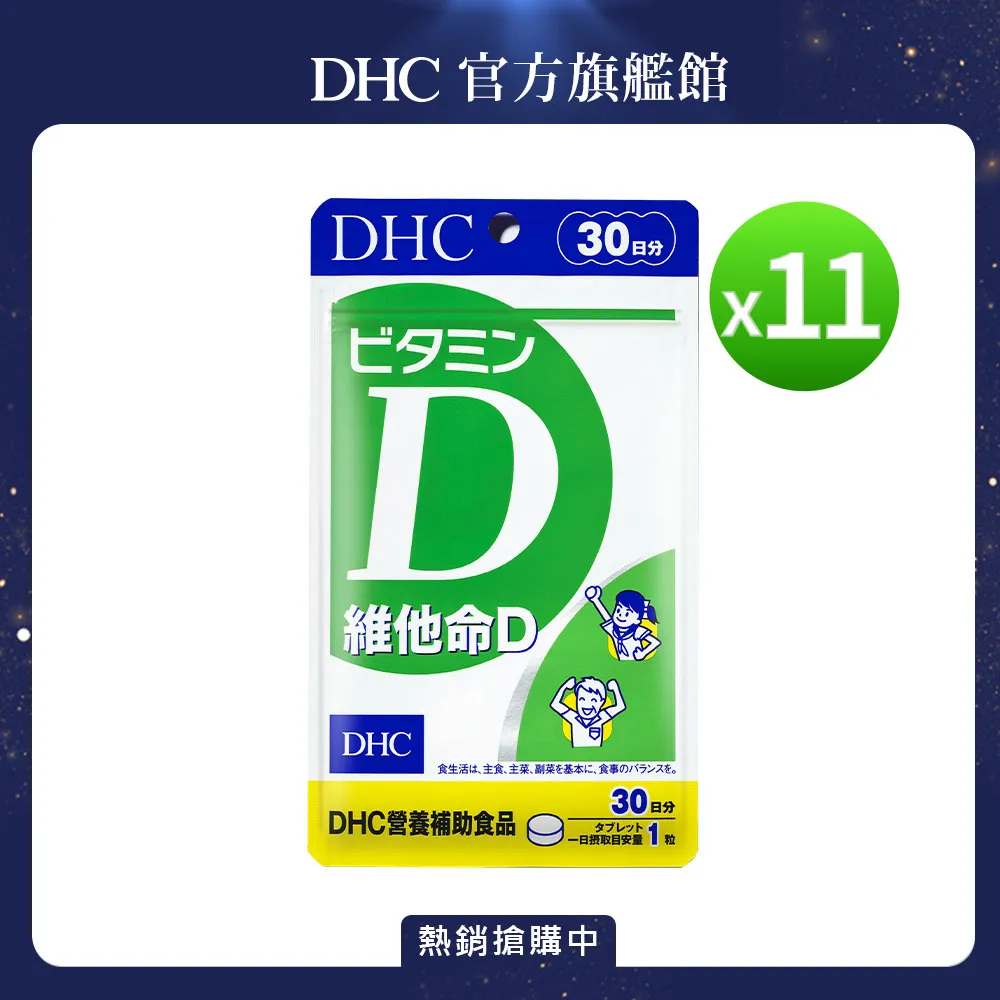《DHC》維他命D(30日份/30粒)4入組 歷史價格詳細信息