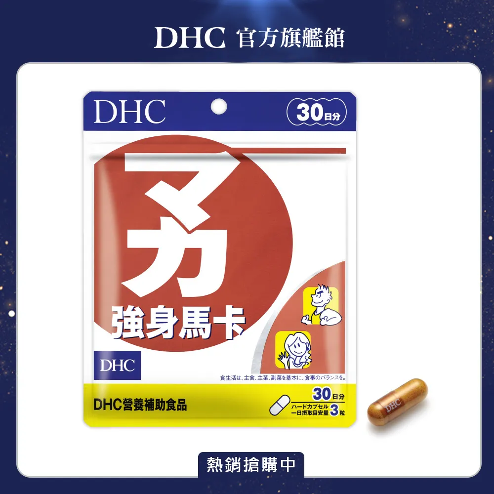 【DHC】馬卡30日份3入組(90粒/入) 歷史價格詳細信息
