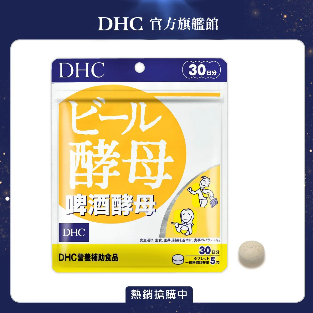 【DHC】啤酒酵母 30日份(150粒/包)*3包組 歷史價格詳細信息