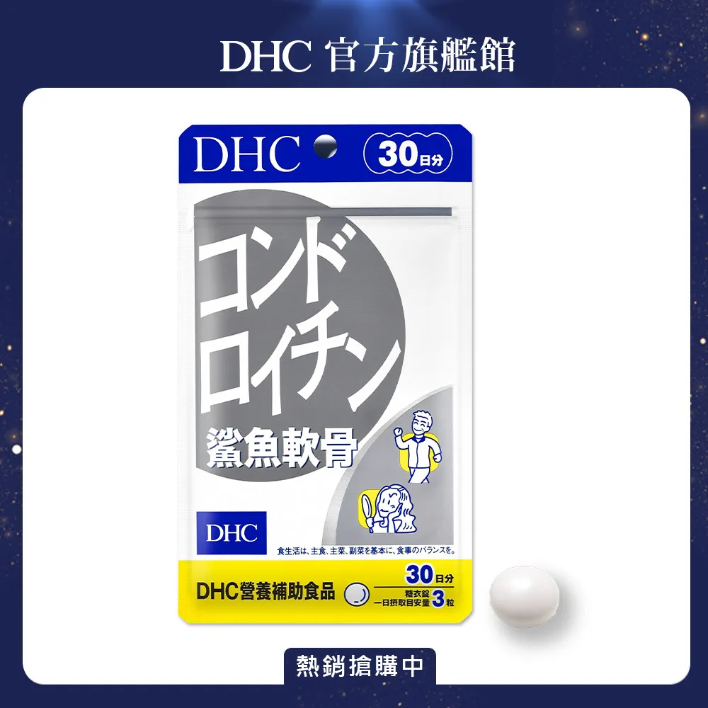 DHC 鯊魚軟骨 90粒/包 30日份 軟骨素 鋅 維生素E 蜂王乳 牡蠣 原廠直營 現貨 蝦皮直送 歷史價格詳細信息