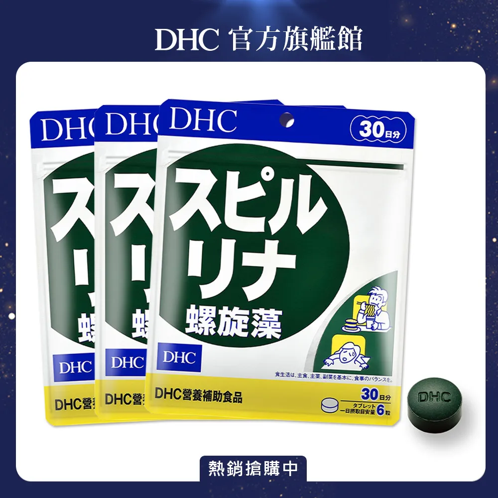 DHC 螺旋藻 180粒/包 30日份 藍藻 原廠直營 現貨 蝦皮直送 歷史價格詳細信息