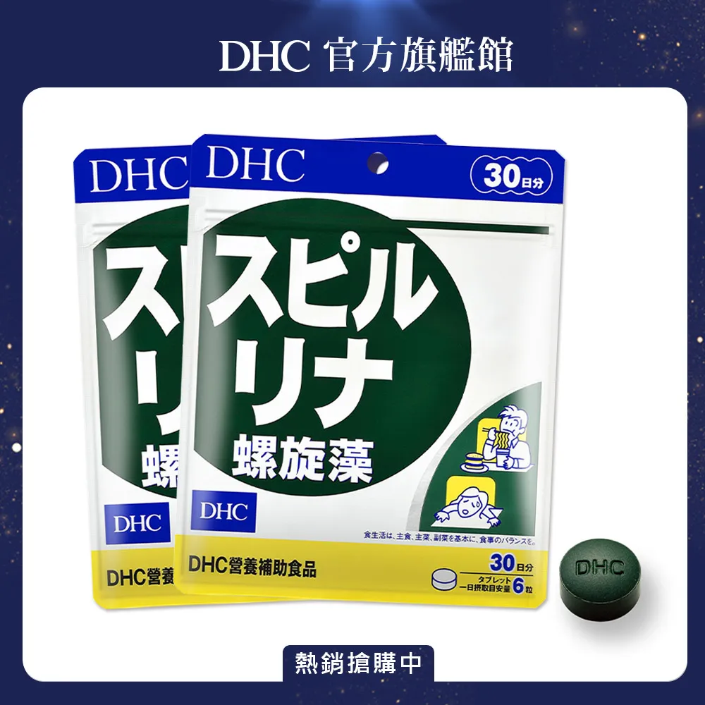 DHC 螺旋藻 180粒/包 30日份 藍藻 原廠直營 現貨 蝦皮直送 歷史價格詳細信息