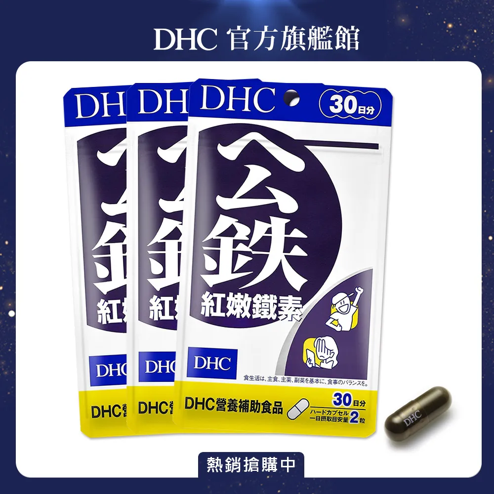 DHC紅嫩鐵素(30日份)【康是美】 歷史價格詳細信息