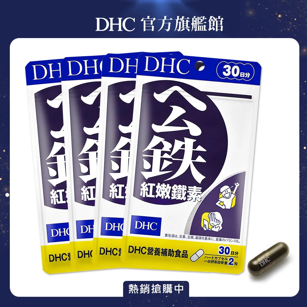 DHC紅嫩鐵素(30日份)【康是美】 歷史價格詳細信息