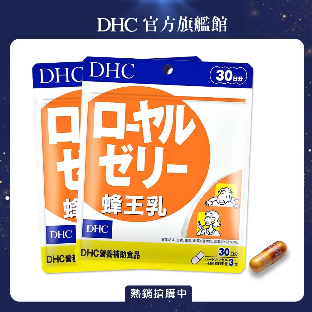 DHC 蜂王乳 90粒/包 30日份 養顏美容 維護青春 調整體質 滋補強身 原廠直營 現貨 蝦皮直送 歷史價格詳細信息