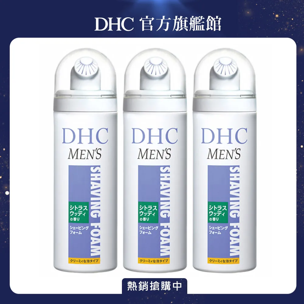 《DHC》男性刮鬍泡 150g (三入組) 歷史價格詳細信息