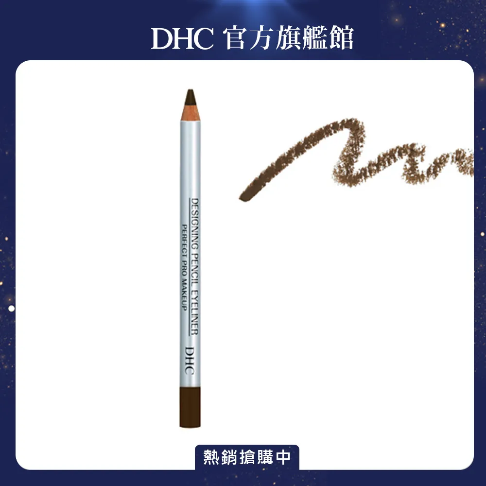 《DHC》明亮美型眉筆－淺褐色(BR04) 2.1g 歷史價格詳細信息