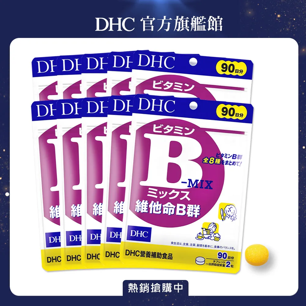 《DHC》維他命B群(90日份/180粒) (四入組) 歷史價格詳細信息