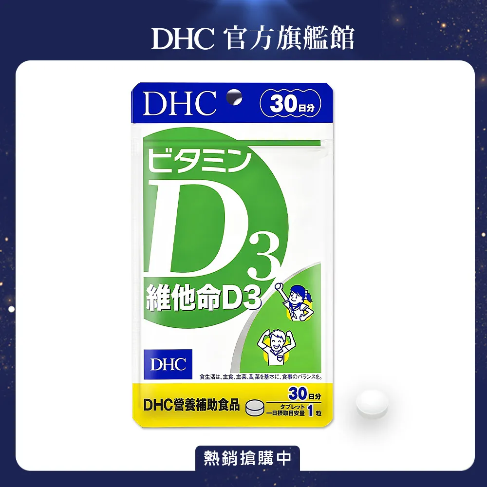 《DHC》維他命D3(30日份/30粒) /4入組 歷史價格詳細信息