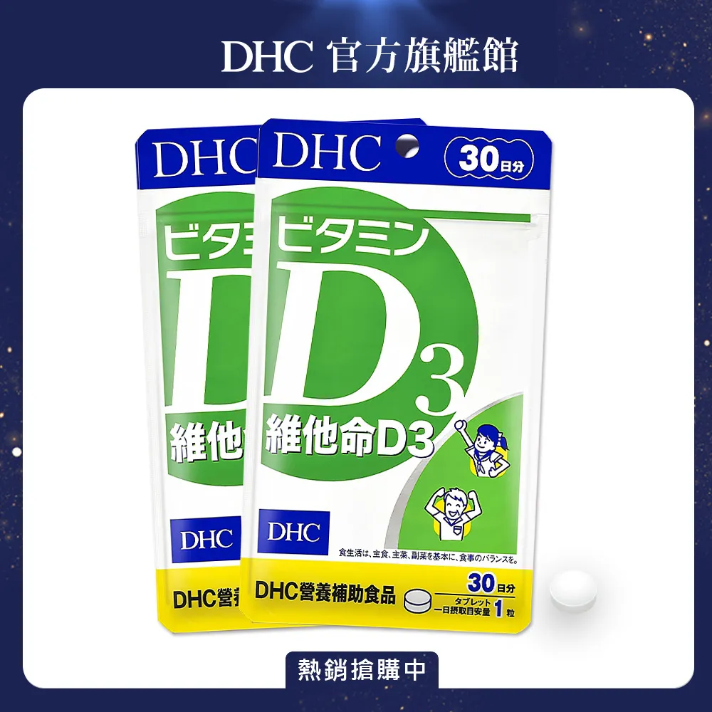 《DHC》維他命D3(30日份/30粒) /4入組 歷史價格詳細信息