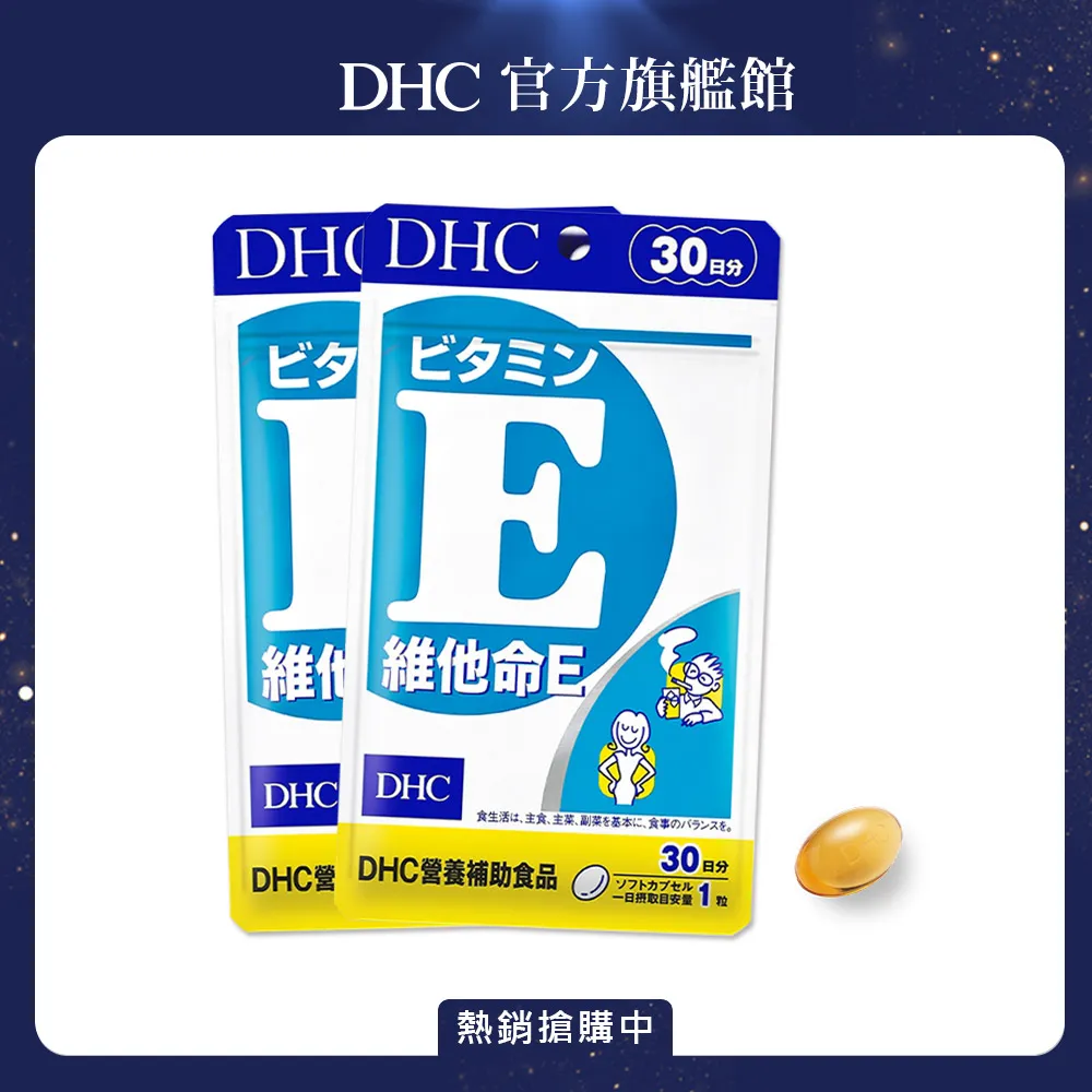 《DHC》 維他命 E（30日份/30粒）(五入組) 歷史價格詳細信息