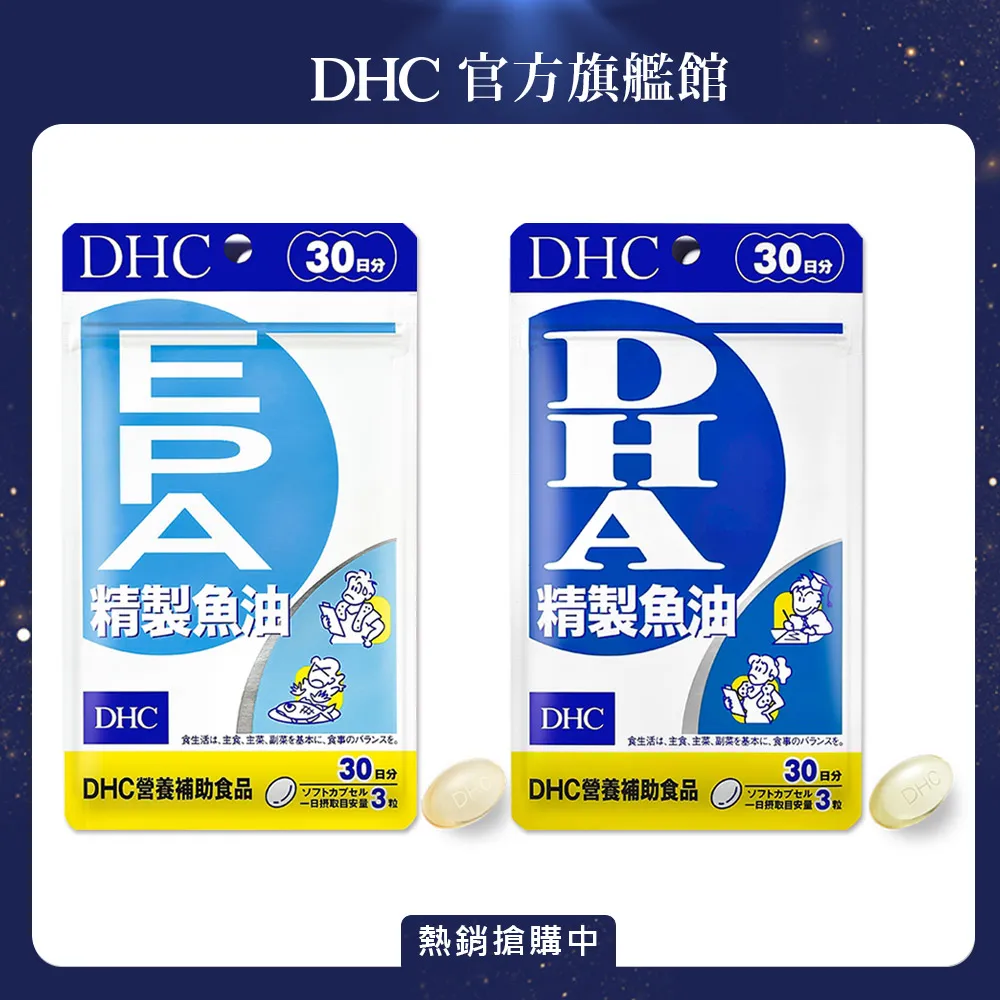 《DHC》精製魚油EPA (30日份/90粒) (兩入組) 歷史價格詳細信息