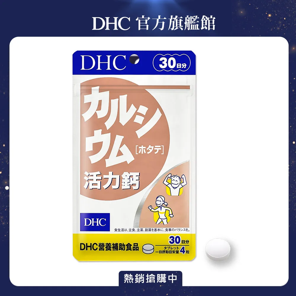 【DHC】活力鈣30日份3入組(120粒/入) 歷史價格詳細信息