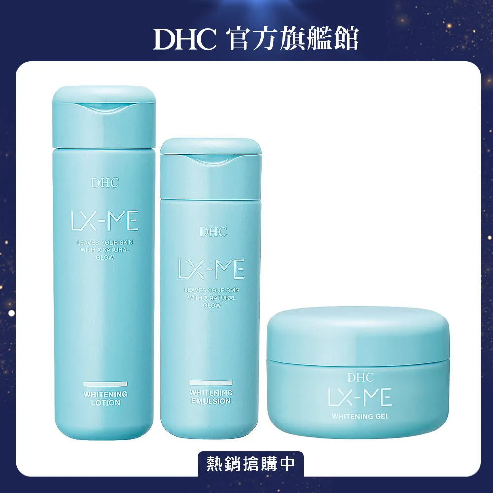 《DHC》美肌亮白健康乳 歷史價格詳細信息