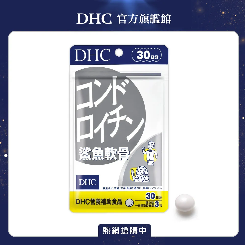 《DHC》鯊魚軟骨(30日份/90粒) 歷史價格詳細信息