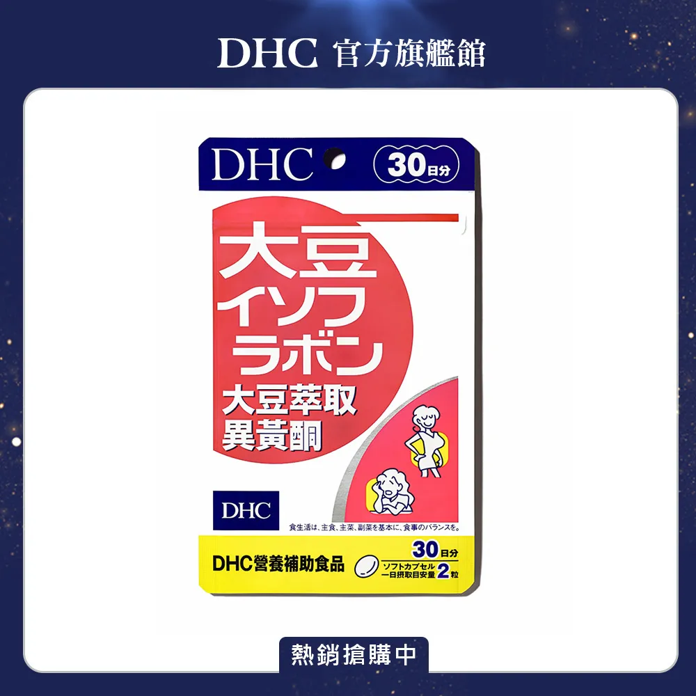 DHC 大豆萃取異黃酮素(30日份/60粒) 歷史價格詳細信息