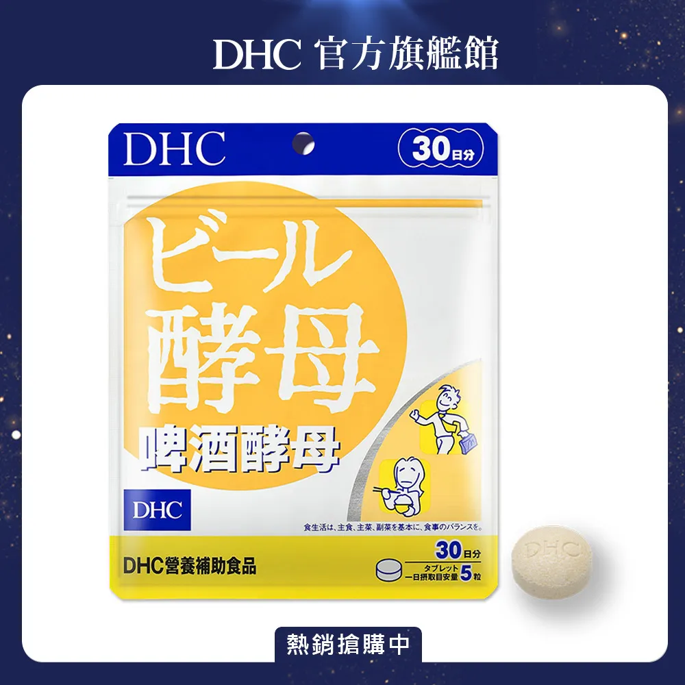 DHC 啤酒酵母 150粒/包 30日份 增強體力 維護消化道健康 原廠直營 現貨 蝦皮直送 歷史價格詳細信息