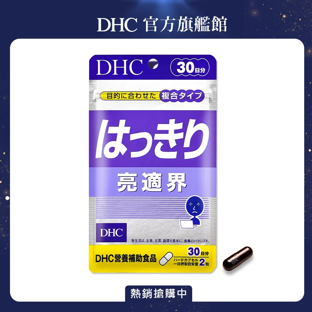 DHC 亮適界膠囊 60粒/包 30日份 山桑果 黑醋栗 黑大豆種籽皮 菊花 原廠直營 現貨 蝦皮直送 歷史價格詳細信息