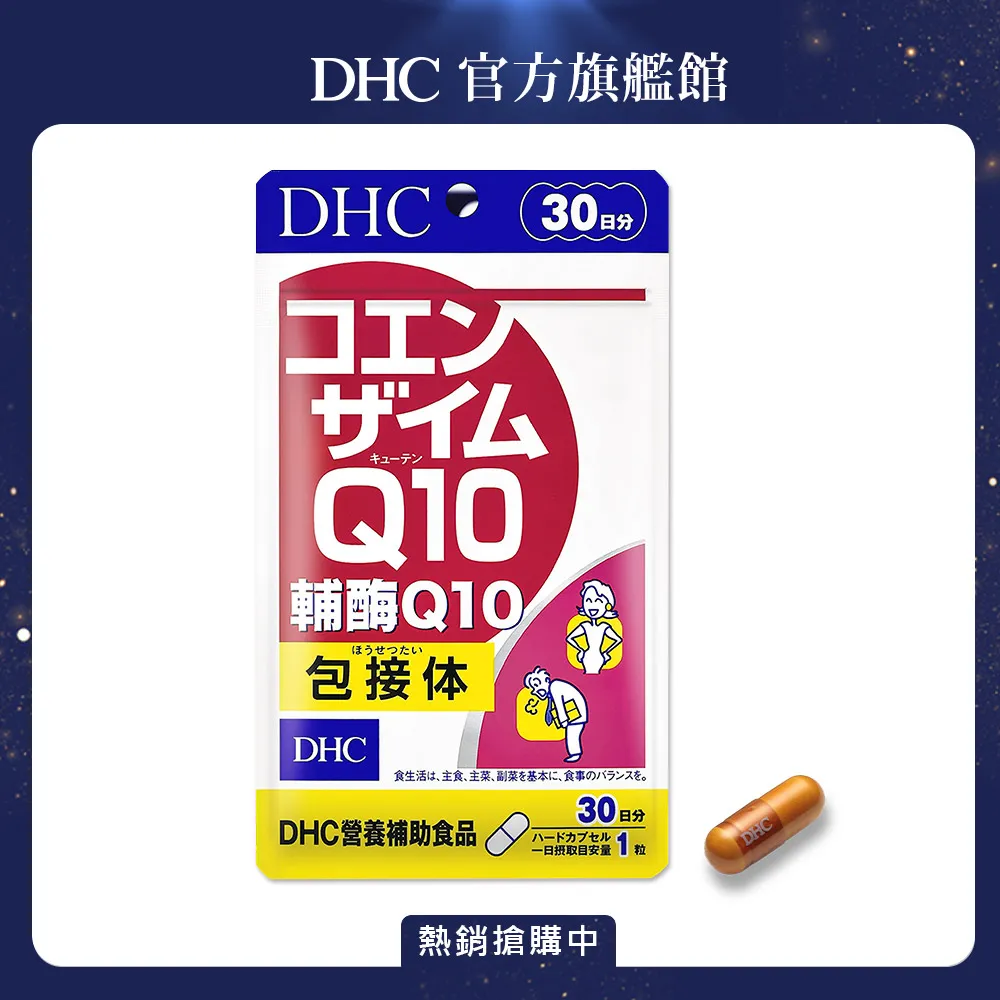 DHC Q10 輔酶 還元型 還原型 30日 60粒 礦物質 維生素 歷史價格詳細信息