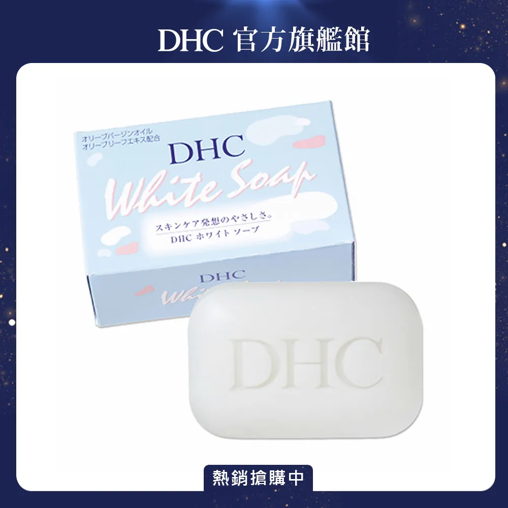 《DHC》白玉柔膚皂 105g (3入組) 歷史價格詳細信息
