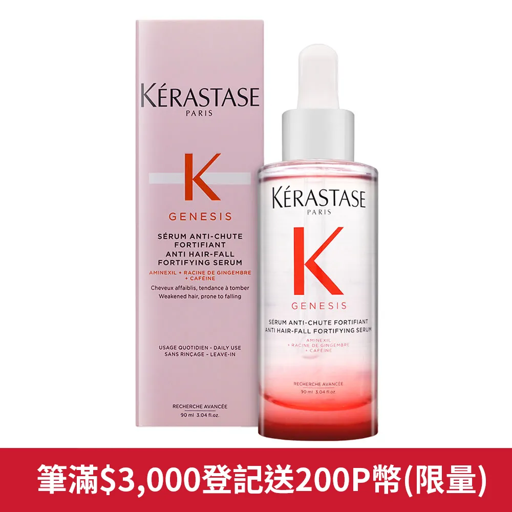 KERASTASE 卡詩 粉漾芯生頭皮調理精華(90ml)-國際航空版 歷史價格詳細信息