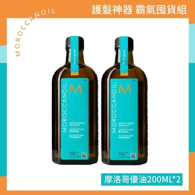 MOROCCANOIL 摩洛哥優油200ml 歷史價格詳細信息