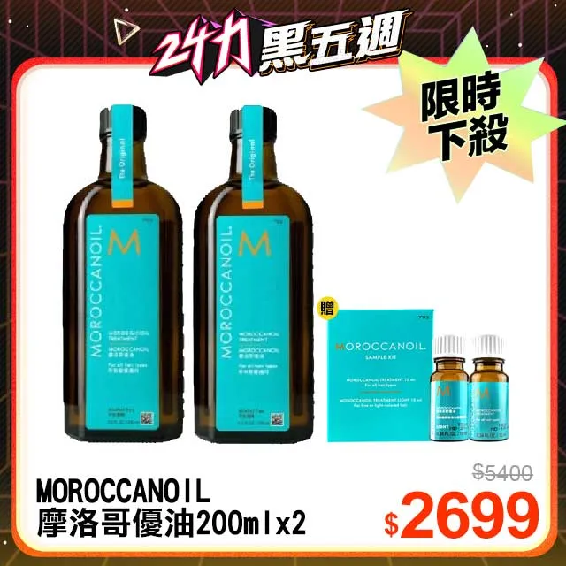 MOROCCANOIL 摩洛哥優油200ml 歷史價格詳細信息