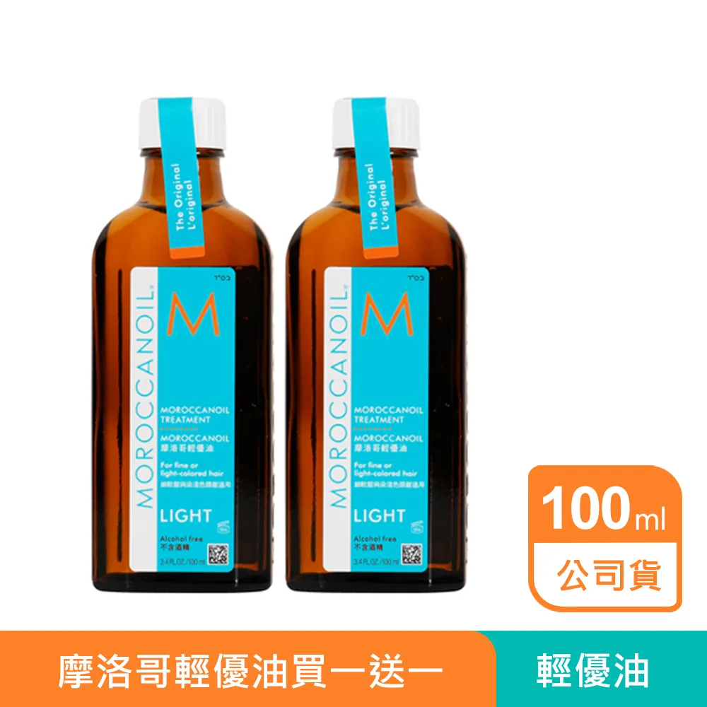 【摩洛哥優油】優油100mlx2+200ml 多款可選(公司貨/護髮油) 歷史價格詳細信息