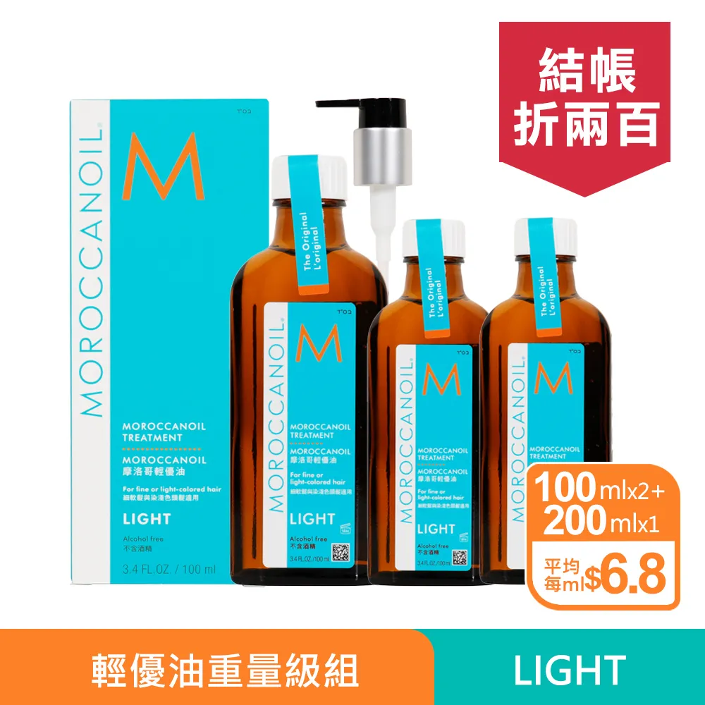 【摩洛哥優油】優油100mlx2+200ml 多款可選(公司貨/護髮油) 歷史價格詳細信息