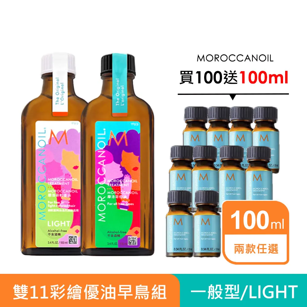 MOROCCANOIL 摩洛哥優油100ml 歷史價格詳細信息