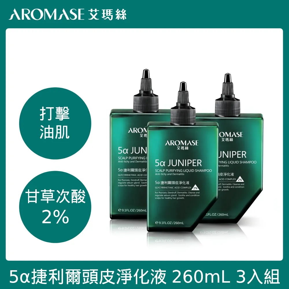 AROMASE艾瑪絲 2%5α捷利爾頭皮淨化液 260ml+草本強健養髮精華液 40mL+草本去屑洗髮精 400ml 歷史價格詳細信息
