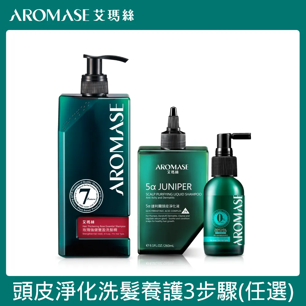AROMASE艾瑪絲 頭皮淨化保養組+養髮液(2%頭皮淨化液260mLx2+80mL+1%頭皮淨化液CC 80mL+養髮液40mL) 歷史價格詳細信息