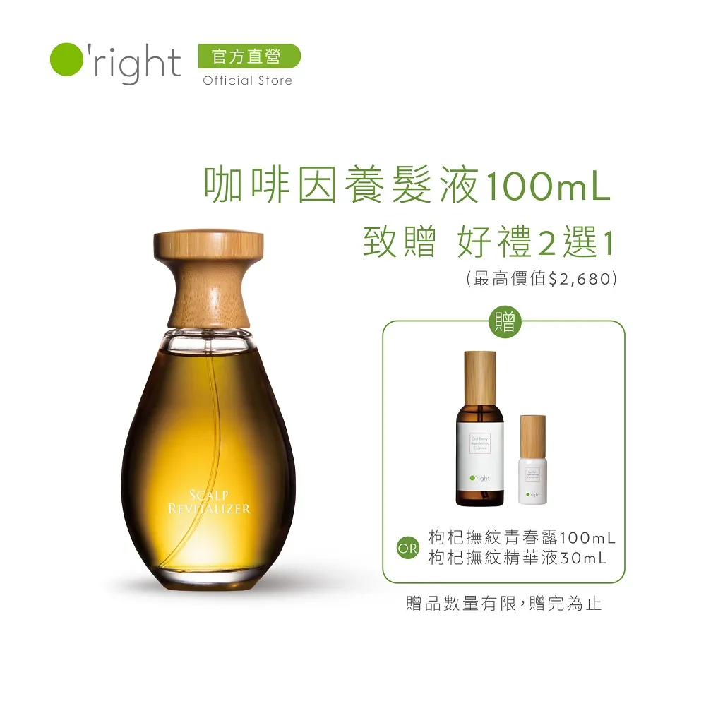 【O’right 歐萊德】咖啡因養髮液100ml+50ml(天然咖啡因萃取) 歷史價格詳細信息
