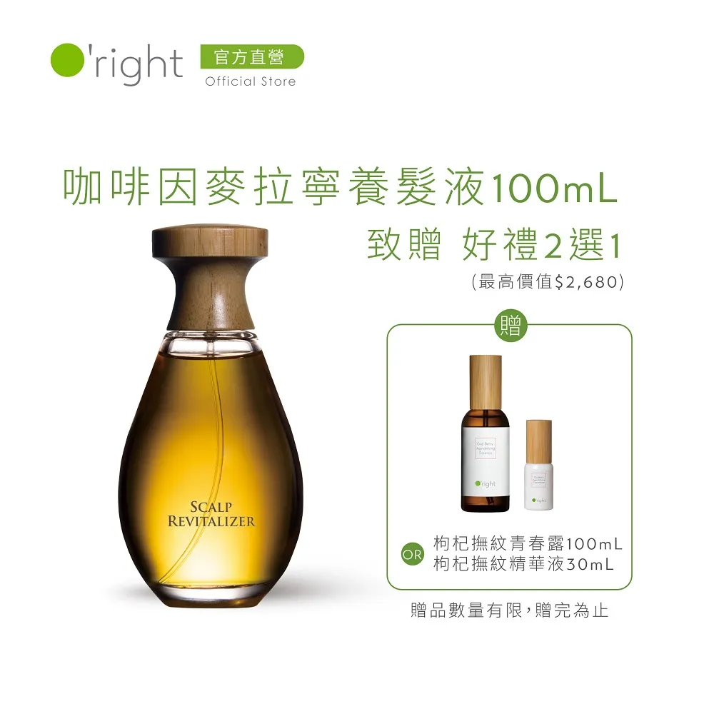 【O’right 歐萊德】咖啡因麥拉寧養髮液50ml(獨家天然咖啡因/椰棗萃取) 歷史價格詳細信息