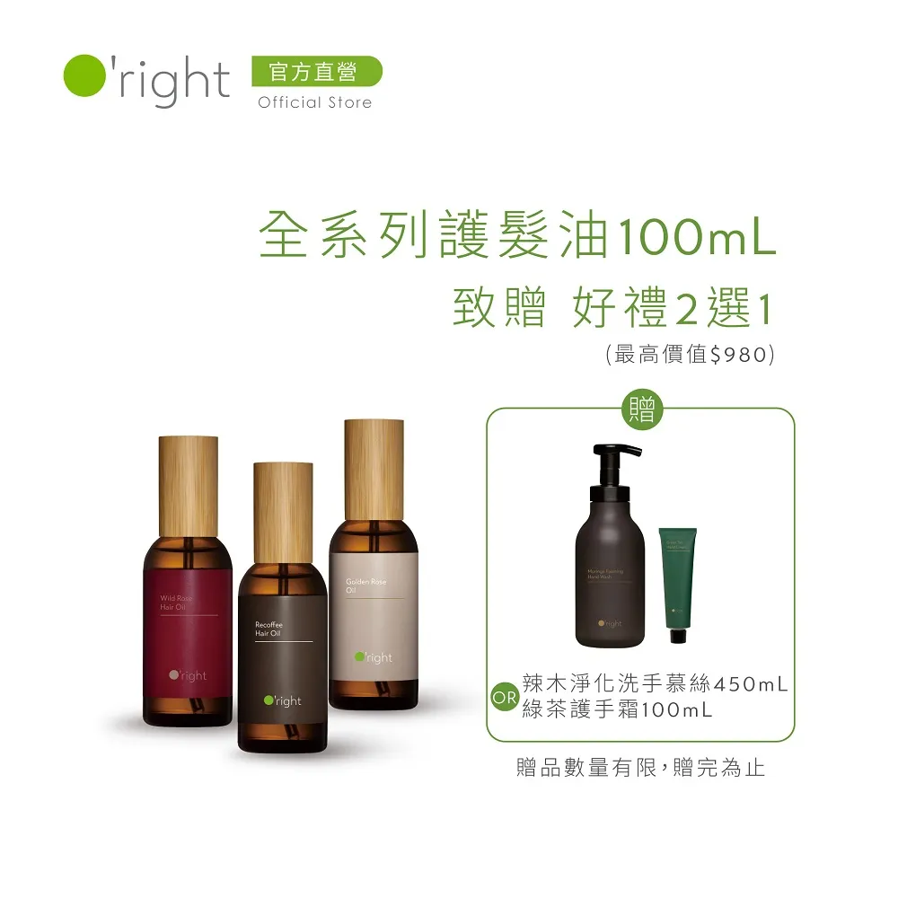 O'right 歐萊德 全系列護髮油100ml 雙重組 (多款任選) 歷史價格詳細信息