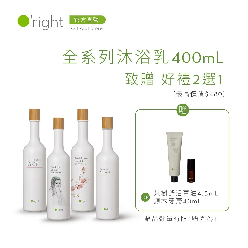 O'right 歐萊德 全系列沐浴乳1000ml  (買即贈好禮 ) 歷史價格詳細信息