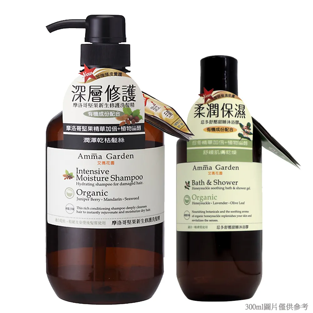 《amma garden艾瑪花園》摩洛哥堅果新生修護潤髮膜組(髮膜750ml+沐浴膠300ml) 歷史價格詳細信息