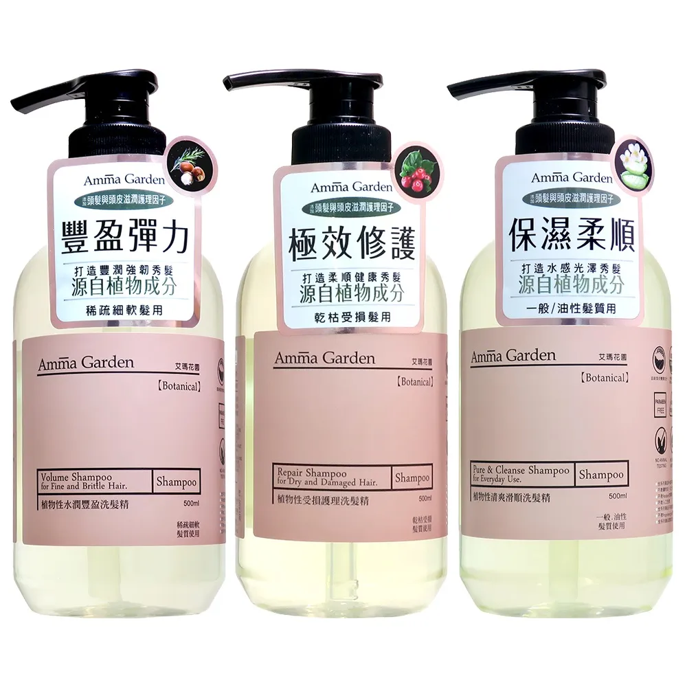 艾瑪花園植物性水潤豐盈洗髮精500ml 歷史價格詳細信息