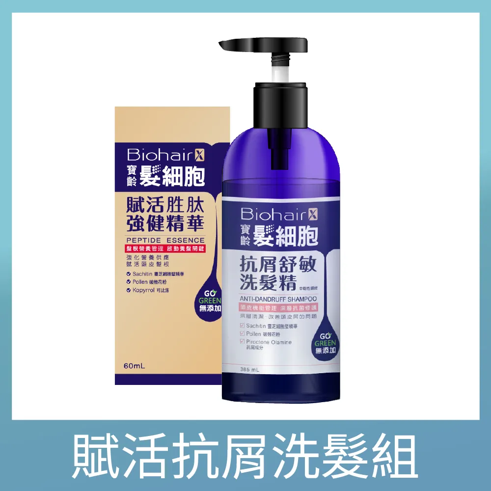 【寶齡富錦】髮細胞BiohairS 胜肽舒淨健髮洗髮精420ml 5入組 歷史價格詳細信息