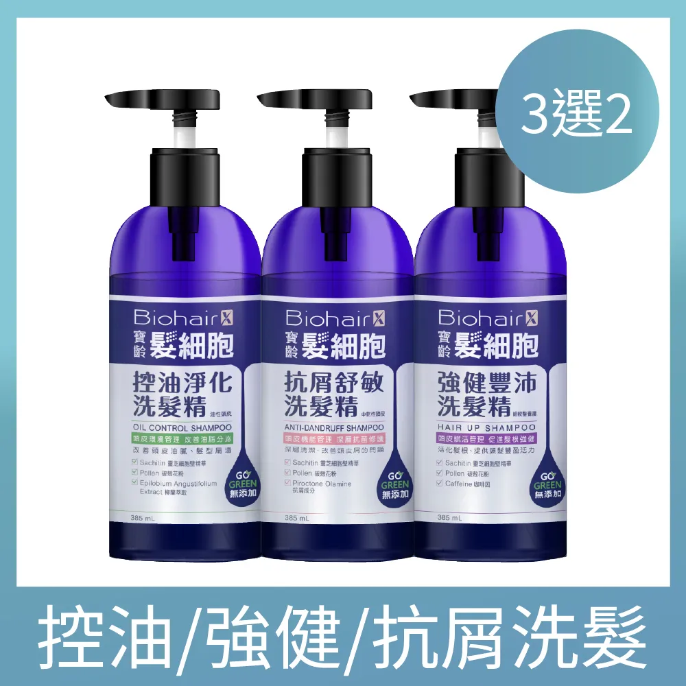 寶齡PBF 髮細胞BiohairS 控油洗髮精400ml 歷史價格詳細信息
