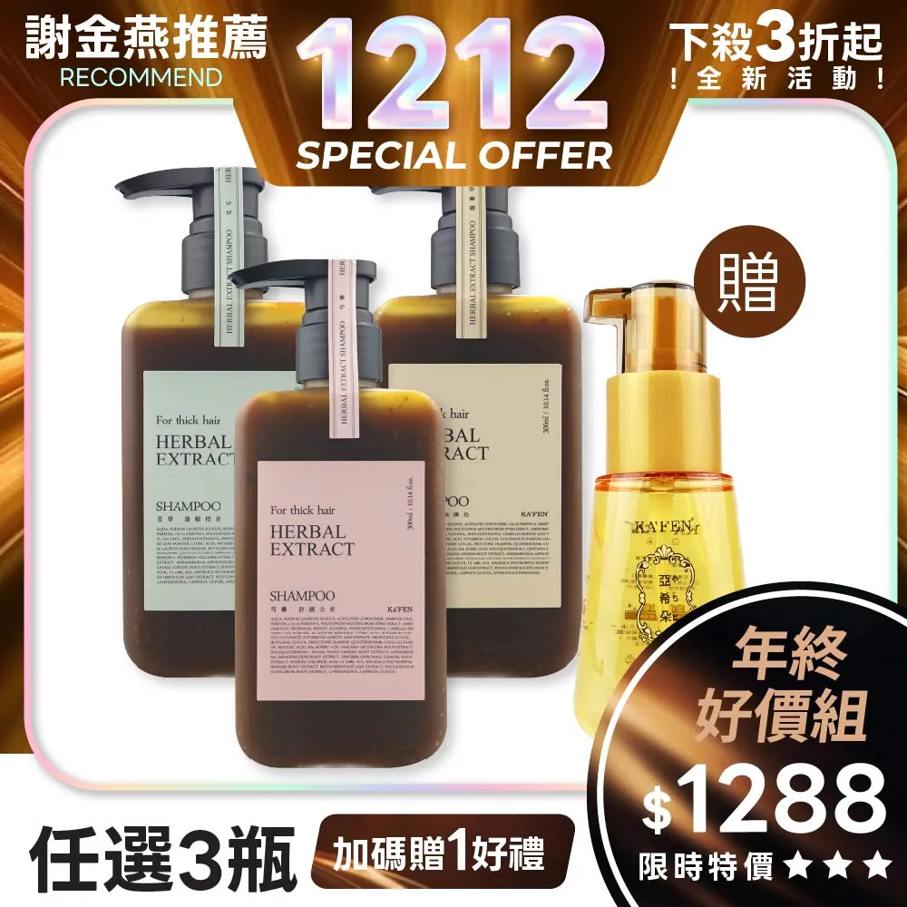 【KAFEN】療癒草本系列《3入1980》艾草/龍膽草/芍藥 300ml 贈女神包 歷史價格詳細信息