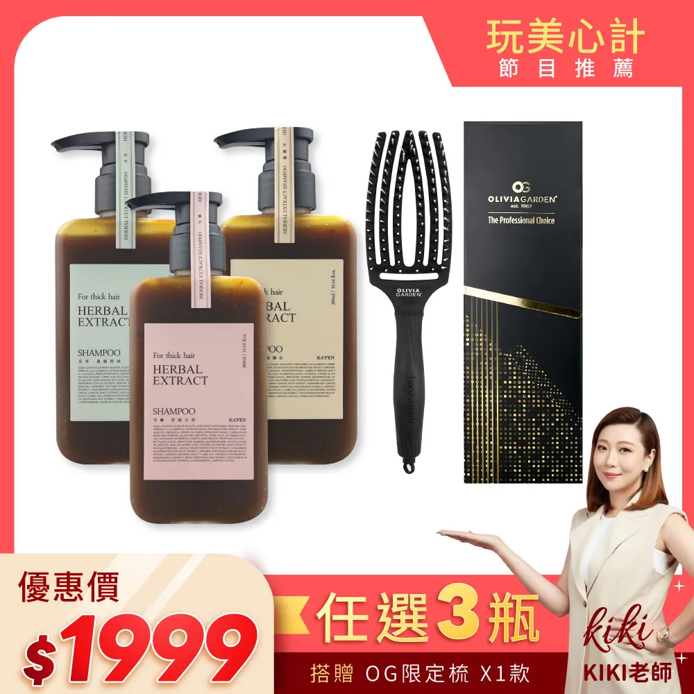 【KAFEN】療癒草本系列《3入1980》艾草/龍膽草/芍藥 300ml 贈女神包 歷史價格詳細信息