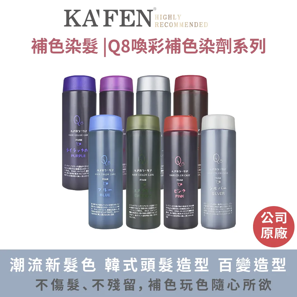 補色染髮 |任選2瓶 Q8喚彩補色染劑系列 歷史價格詳細信息