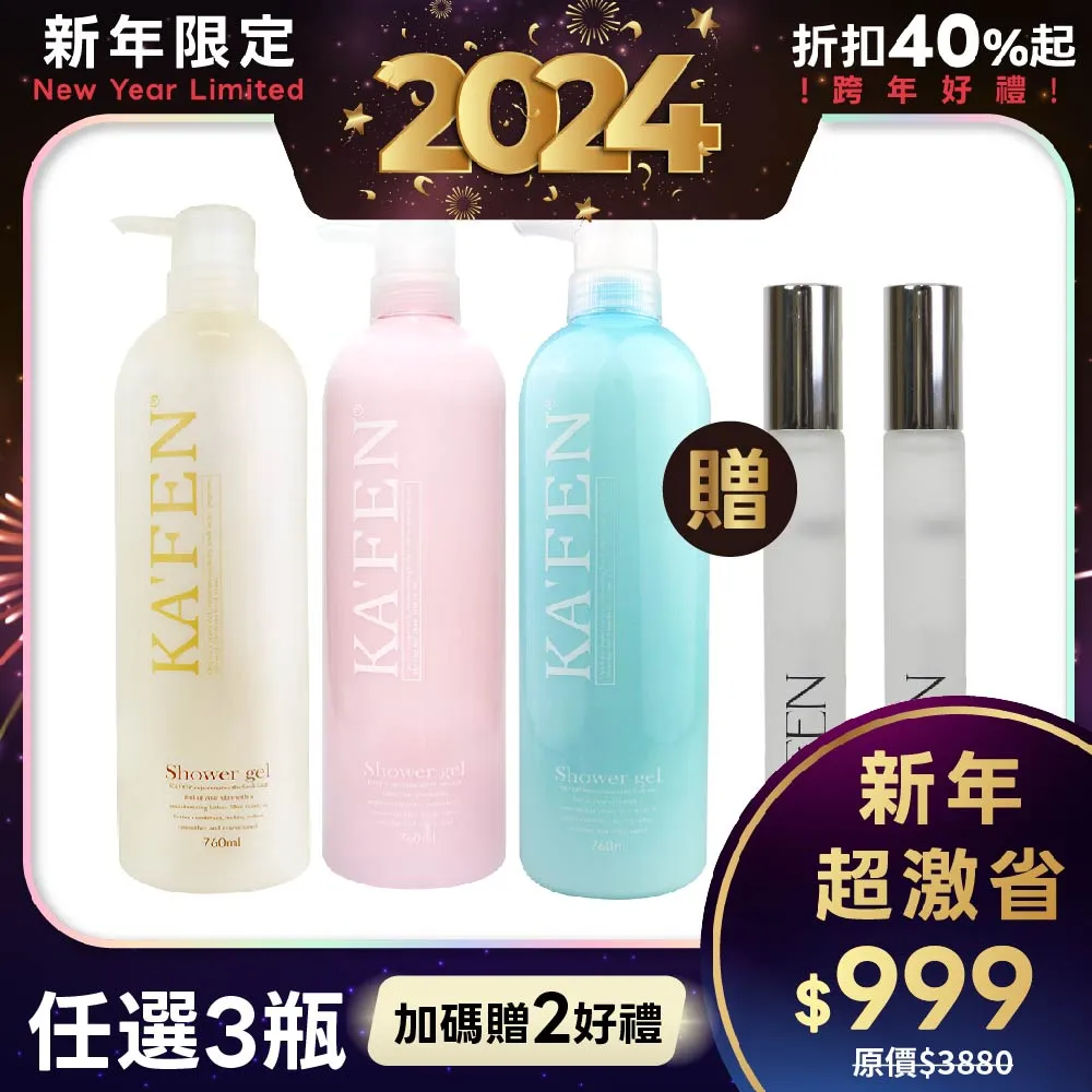 KAFEN美肌香水沐浴乳系列 12ml /760ml 歷史價格詳細信息