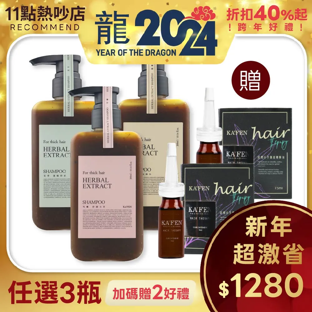 【KAFEN】療癒草本系列《3入1980》艾草/龍膽草/芍藥 300ml 贈女神包 歷史價格詳細信息