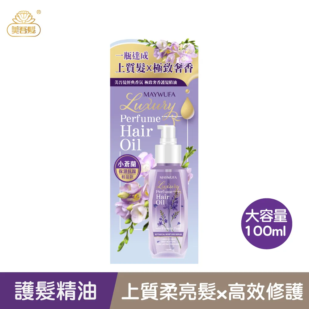 美吾髮 小蒼蘭．極致奢香護髮精油-免沖洗100ml/瓶 歷史價格詳細信息