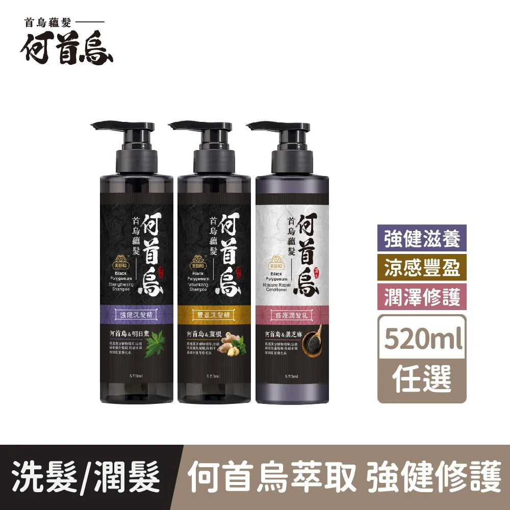【首烏蘊髮】何首烏洗髮精/潤髮乳520ml 任選單/3入組(豐盈/強健/修護)美吾髮/生薑/明日葉/黑芝麻/涼感/灰白髮 歷史價格詳細信息